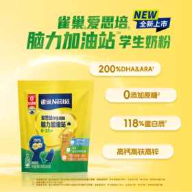 雀巢爱思培学生奶粉脑力加油站6-15岁全进口奶源多向成长