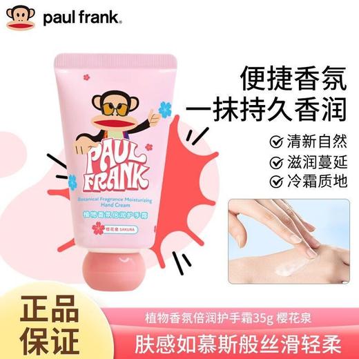 大嘴猴植物香氛倍润护手霜35g补水保湿清爽滋润不油腻秋冬放干防裂(下单备注香型) 商品图4