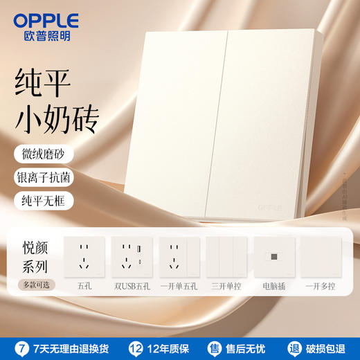 OPPLE欧普照明纯平无边框开关插座面板W80悦颜16a五孔家用二开多控86型墙壁 商品图0