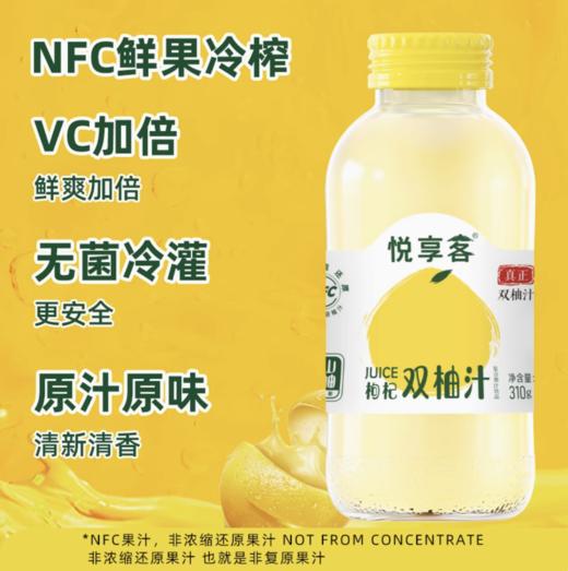 悦享客双柚汁复合果汁饮品310ml*20瓶 商品图0