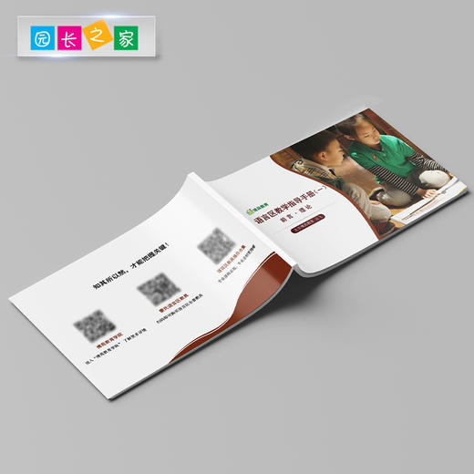 《语言区教学指导手册》 商品图1