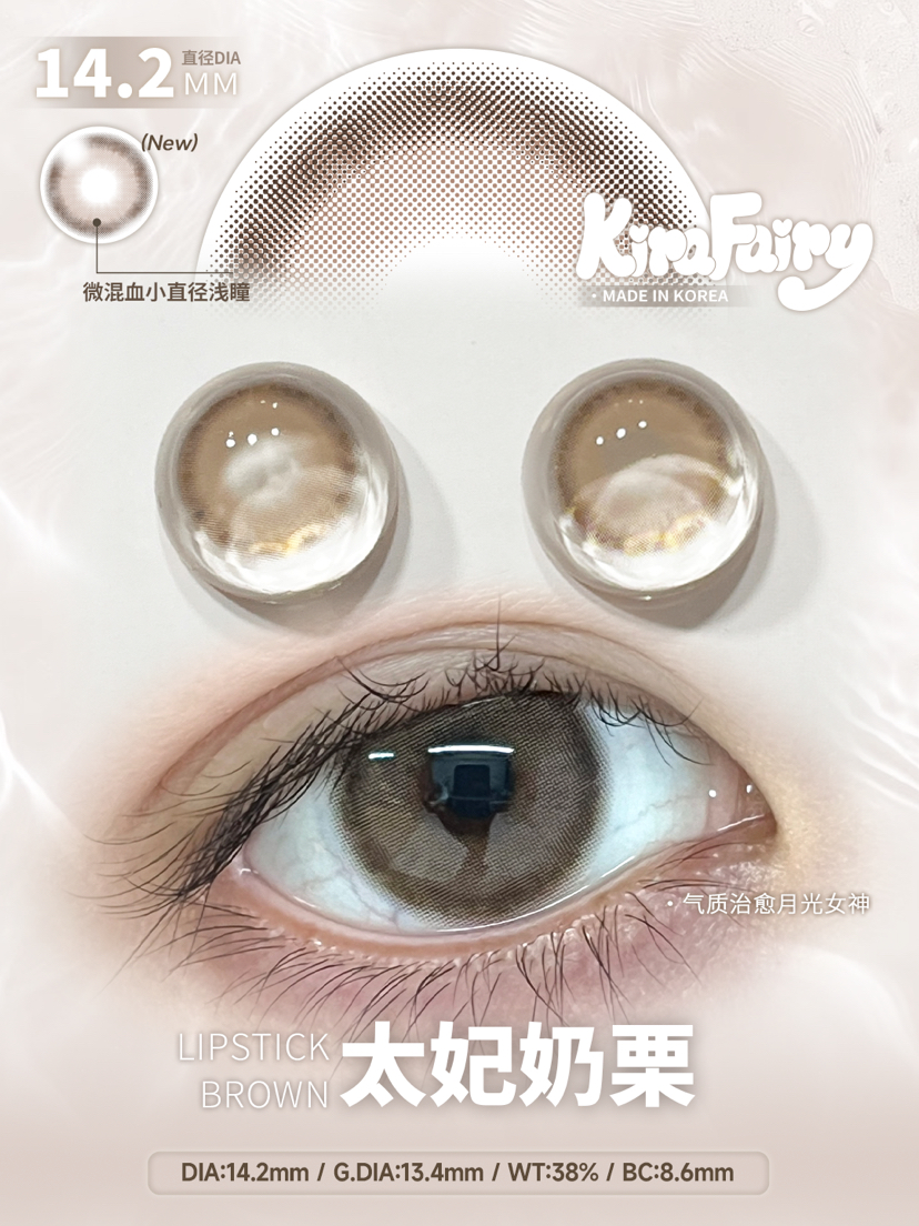 【缺货较多】半年抛 Kirafairy 太妃奶栗 14.2 轻混血