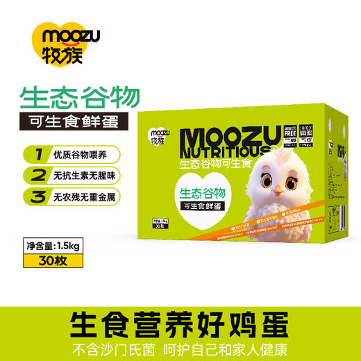 牧族可生态谷物可生食30枚 商品图1