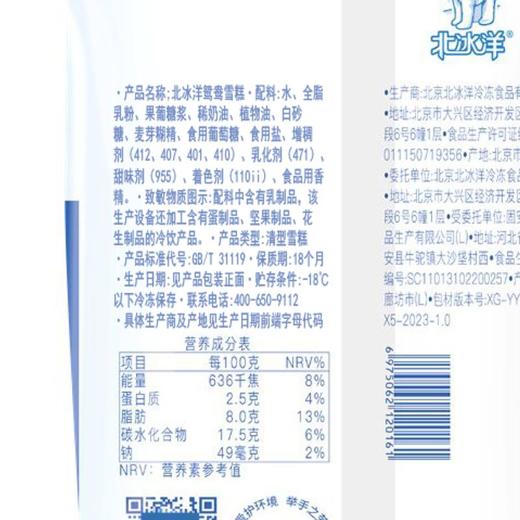 北冰洋鸳鸯雪糕（双棒） 90g 商品图4