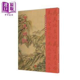 【中商原版】诵读教材 了凡四训 港台原版 古籍书局编辑部 古籍书局
