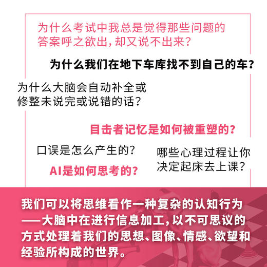 认知心理学（彩色图解版）心理学入门科普书心理学轻松入门小百科认知心理学书籍 商品图2