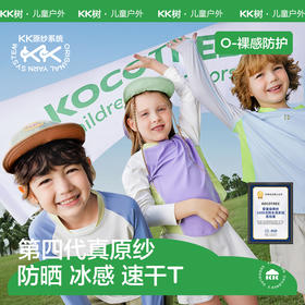 KK树速干衣儿童长袖t恤男童女童宝宝上衣打底衫内搭运动训练服夏小薄荷真原纱防晒T