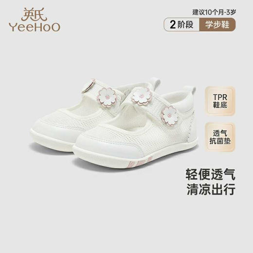 英氏儿童鞋春夏网眼透气男女童软底防滑学步鞋25新款YFXHJ2R028A 商品图0