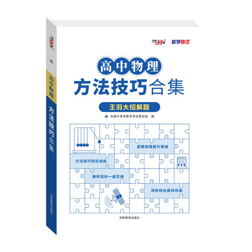 天利38套 2026高中物理方法技巧合集 商品图0