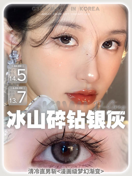 【敏感眼专用】DEEKAY G382灰色 硅水凝胶 直径14.5 商品图0