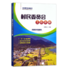 村民委员会工作手册【官方正版，可开发票】 商品缩略图0