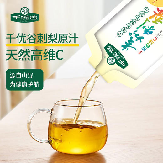 贵州黔南龙里县千优谷刺梨原汁植物维C便携装30ml*10袋 商品图2