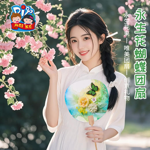 母亲节礼物永生花蝴蝶团扇手工diy儿童扇子材料包暖场活动幼儿园 商品图3