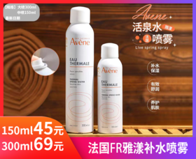 【法国🇫🇷雅漾补水喷雾】喷一喷让肌肤随时享受水润SPA，补水保湿、镇定修护、舒缓敏感肌！-现货