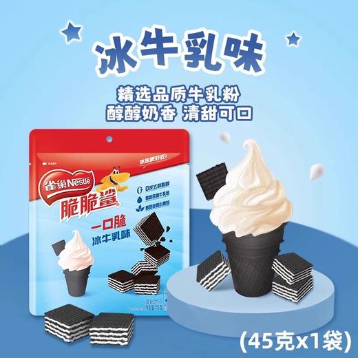 脆脆鲨威化饼干小粒装一口脆45g夹心巧克力芝士冰牛乳味3袋装 商品图3