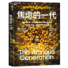 焦虑的一代 商品缩略图0