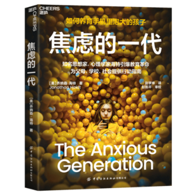 焦虑的一代