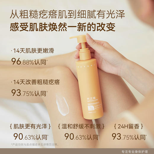 【任2件99元】【会员福利】水之蔻果酸身体乳嫩肤提亮肤色改善鸡皮220g 商品图4