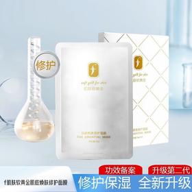 f肌肤软黄金肌底焕肤修护面膜5片