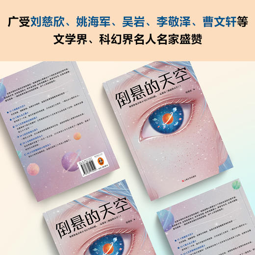 【会员专享】倒悬的天空在科幻和奇幻的边界上给我们带来全新的体验 商品图4