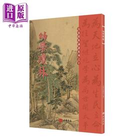 【中商原版】诵读教材 幼学琼林 港台原版 古籍书局编辑部 古籍书局