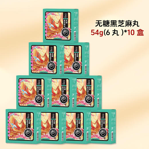 无糖黑芝麻丸-老少皆宜 清油少甜超好吃 【10盒装】 商品图6