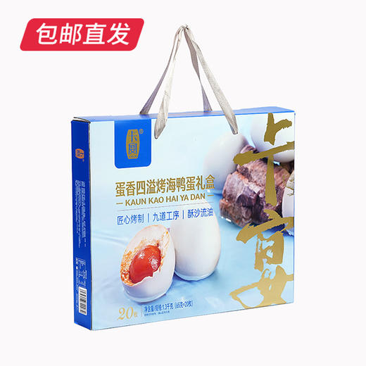 卡宴 蛋香四溢烤海鸭蛋礼盒 65g*20枚【包邮直发】 商品图3