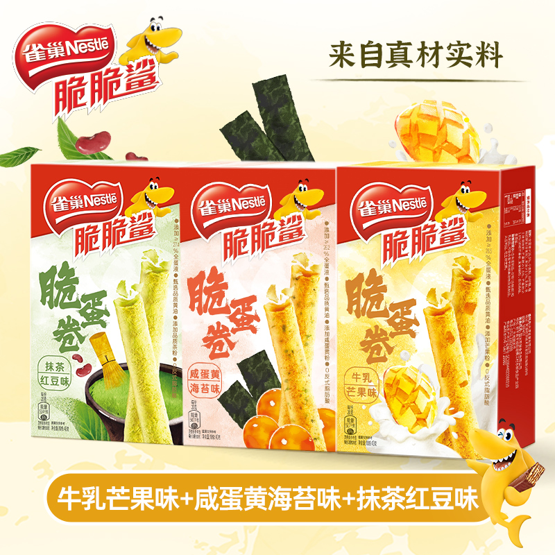 雀巢脆脆鲨脆蛋卷零食独立包装抹茶红豆/咸蛋黄海苔/牛乳芒果