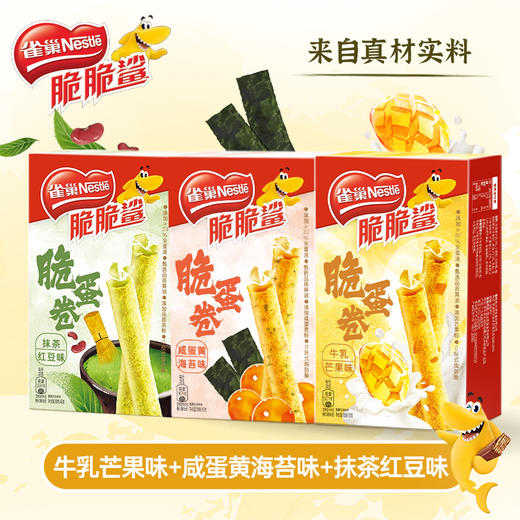 雀巢脆脆鲨脆蛋卷零食独立包装抹茶红豆/咸蛋黄海苔/牛乳芒果 商品图0