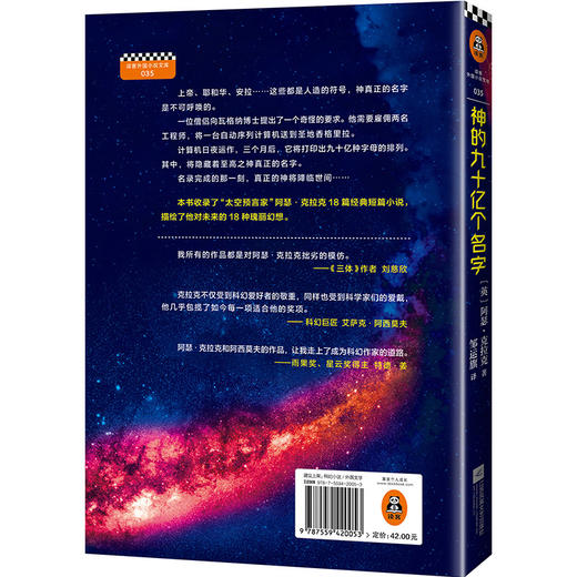 神的九十亿个名字 伟大的太空预言家 神真正的名字 商品图3