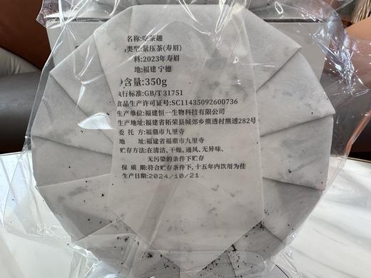 【2023年九鲤寺寿眉】喝起来茶汤又甜又细又柔 特价结缘 商品图5