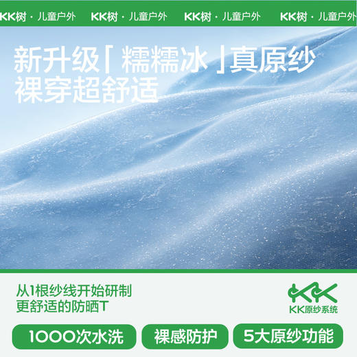 KK树速干衣儿童长袖t恤男童女童宝宝上衣打底衫内搭运动训练服夏小薄荷真原纱防晒T 商品图4