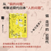 猫走过的近现代 从妖怪到家人 真边将之著 从“猫的问题”考察近现代日本社会“人的问题” 商品缩略图0