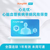 爱康卓悦 心无忧-心脑血管疾病早期风险筛查 商品缩略图0