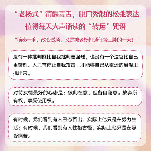 凡事发生必有利于我  （百万畅销书作家老杨的猫头鹰高能量之作） 商品图4