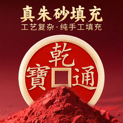 黄铜朱砂五帝钱挂饰_加大加厚 商品图5