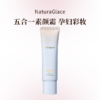 naturaglace25年新款有机防晒防蓝光保湿养肤五合一素颜霜 商品缩略图0
