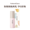 NaturaGlace天然有机控油持久防脱妆隔离乳孕妇彩妆 商品缩略图9