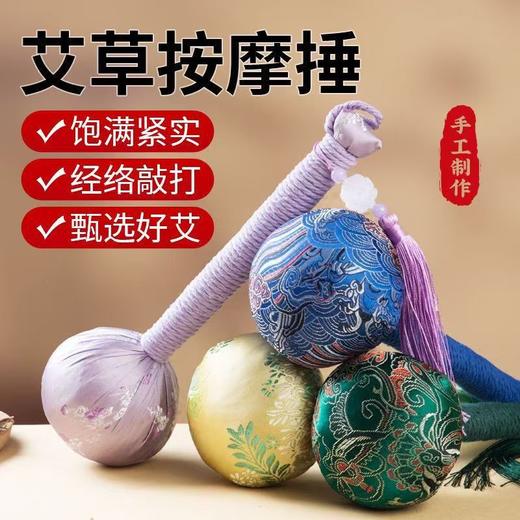 艾草养生锤五子经络敲打按摩锤民族风艾灸锤全身手持颈肩腰艾草锤 商品图1