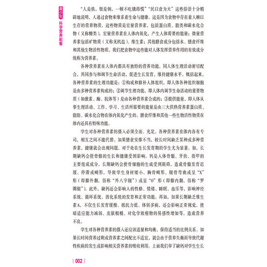 青少年科学营养配餐 刘方成 主编 本书可给广大读者提供有关青少年健康合理饮食的参考 9787521440577 中国医药科技出版社 商品图3