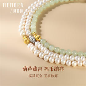 【新品首发】福运套装 葫芦珍珠项链 福禄和田玉项链银S925珍珠链女士礼物MEMORA诗普琳ZN216505（一口价）
