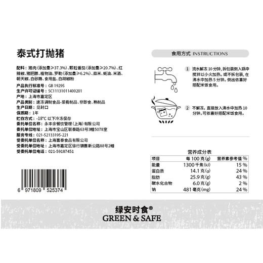 泰式打抛猪 Thai Pork Krapow 155g/袋 商品图2