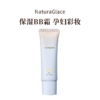 naturaglace保湿BB霜防晒防蓝光遮瑕养肤27g 商品缩略图3