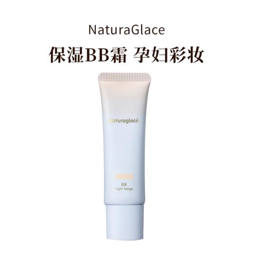 naturaglace保湿BB霜防晒防蓝光遮瑕养肤27g 商品图3