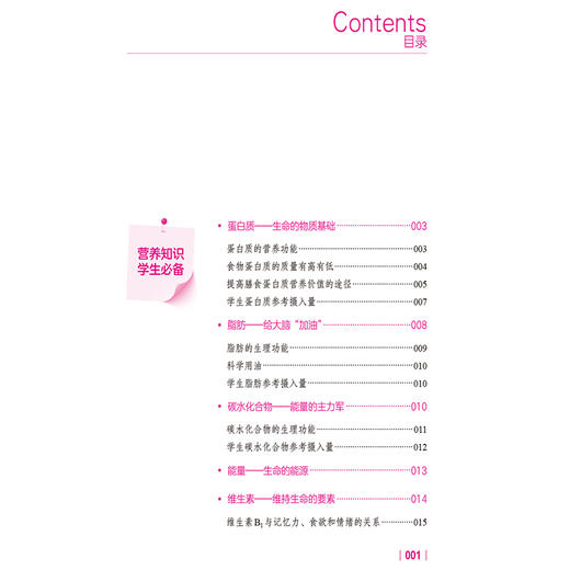 青少年科学营养配餐 刘方成 主编 本书可给广大读者提供有关青少年健康合理饮食的参考 9787521440577 中国医药科技出版社 商品图2