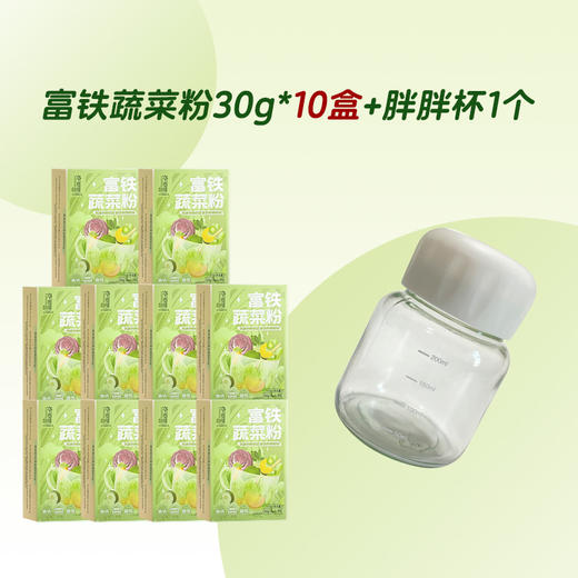 富铁蔬菜粉 10盒 （100条）+摇摇杯 商品图5