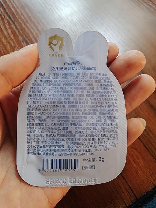 兔头妈妈0-3岁胎脂面霜3g 商品图1