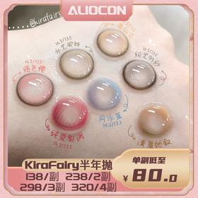 【限时活动 | 半年抛】kirafairy活动
