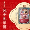 胡子弯弯风干乳羊肋排 商品缩略图0