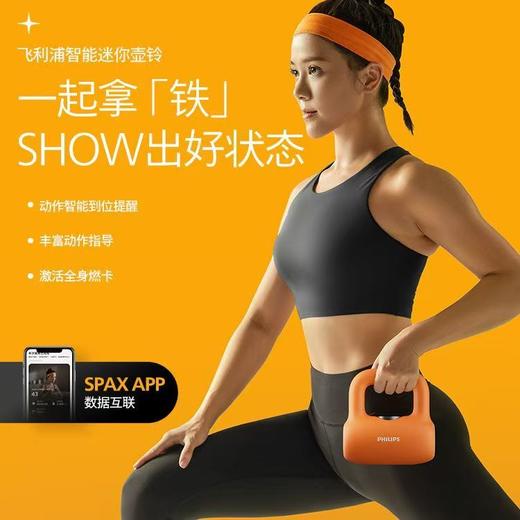 飞利浦智能壶铃健身家用 商品图0